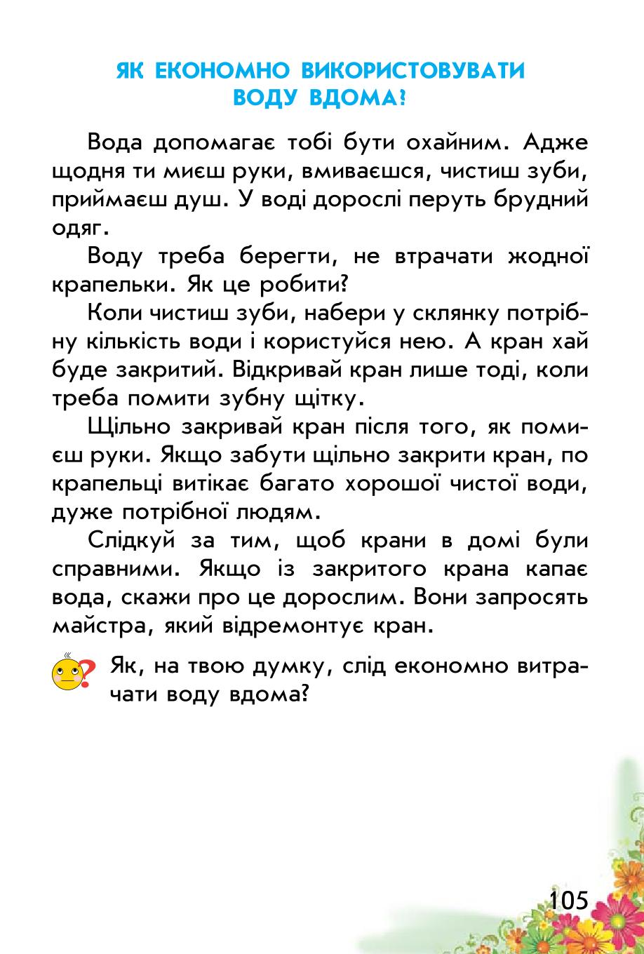 Мініатюра 105