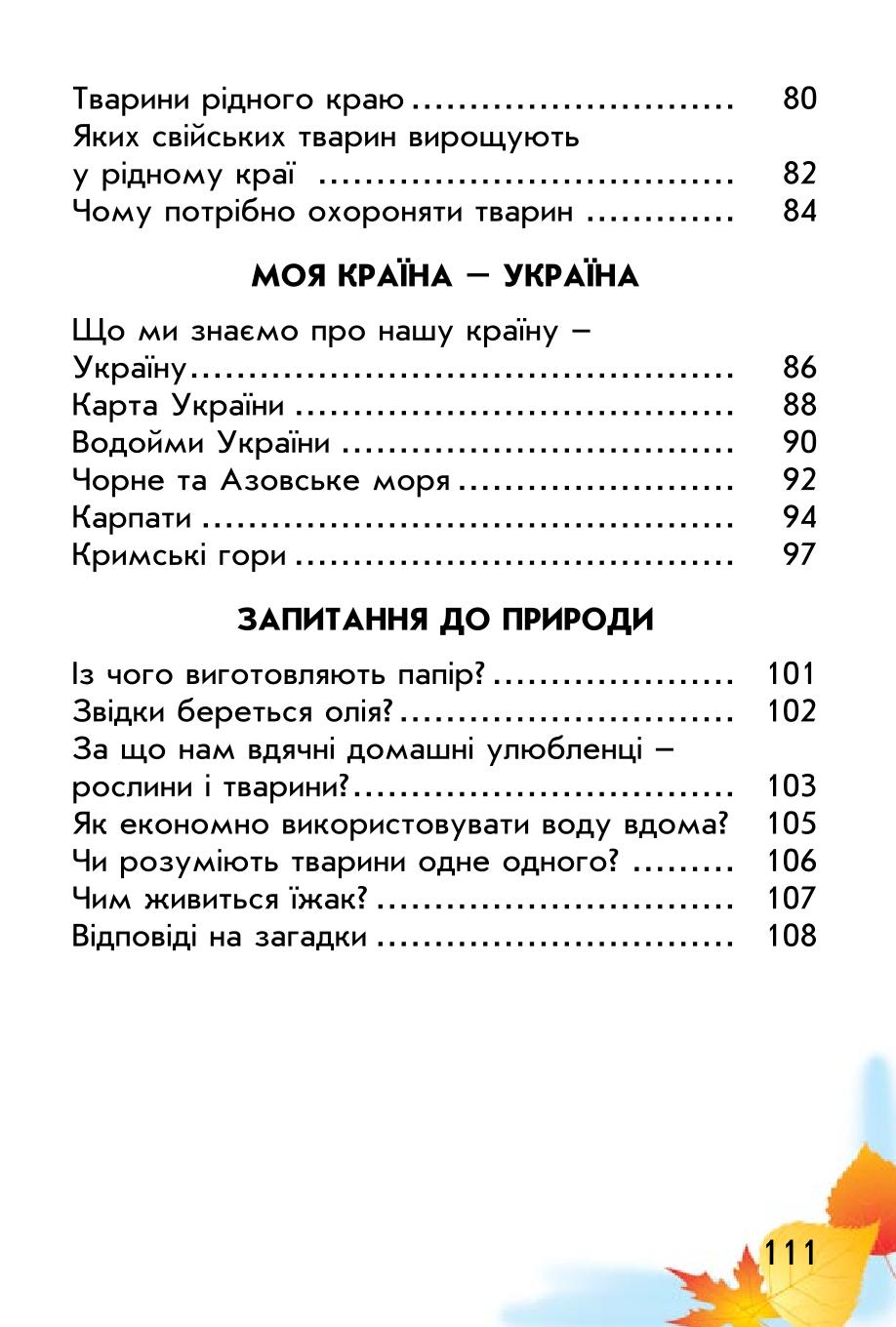 Мініатюра 111