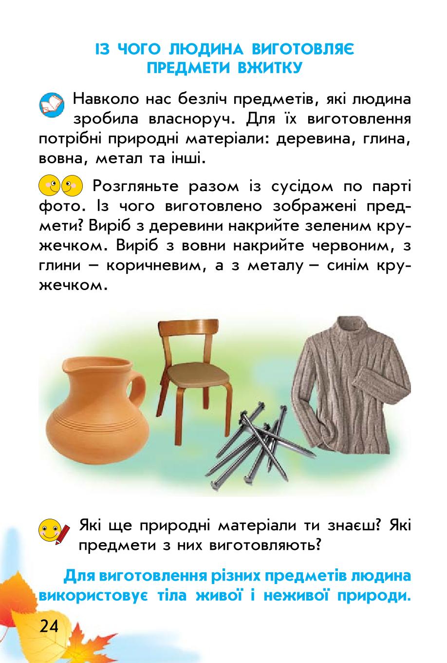 Мініатюра 24