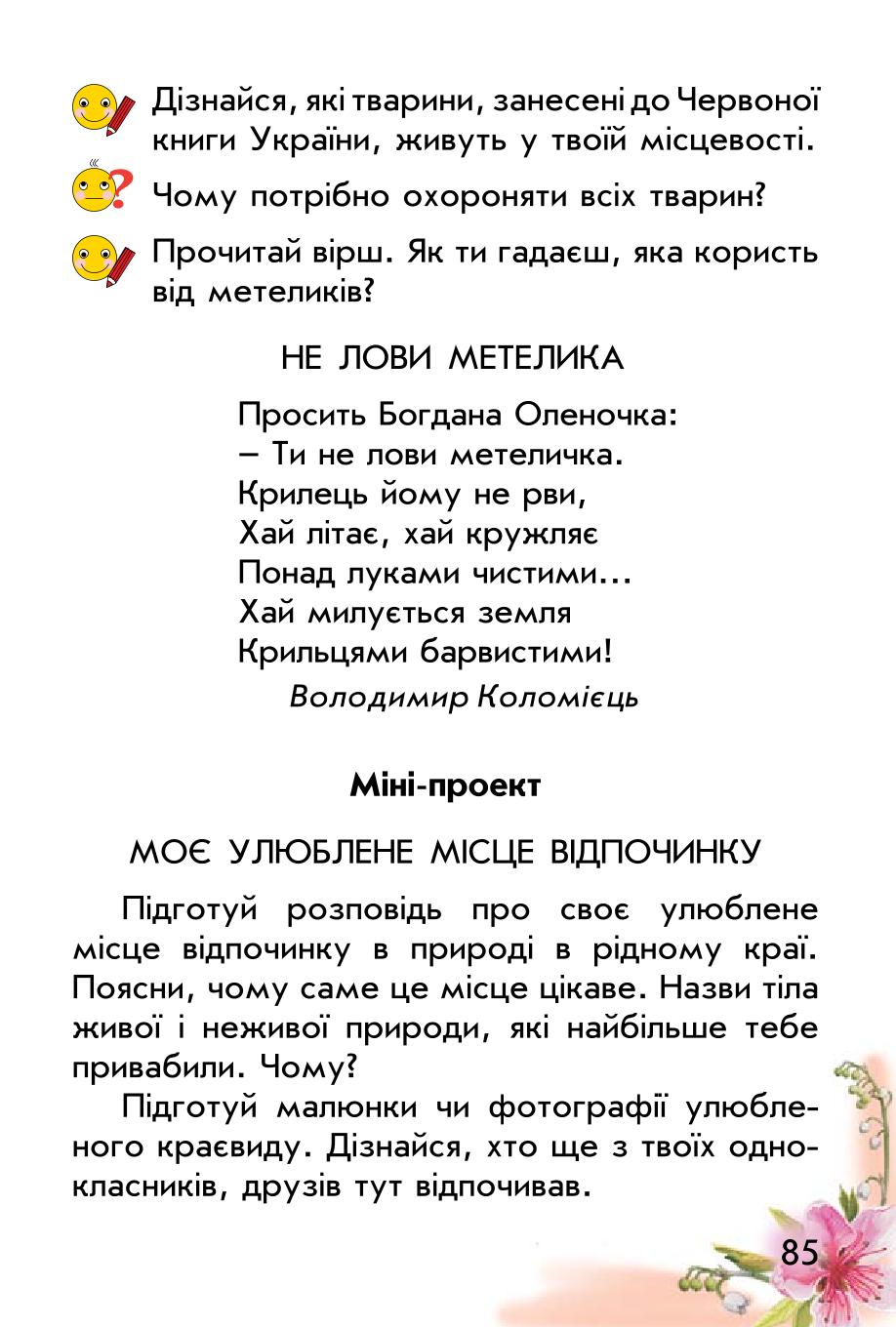 Мініатюра 85