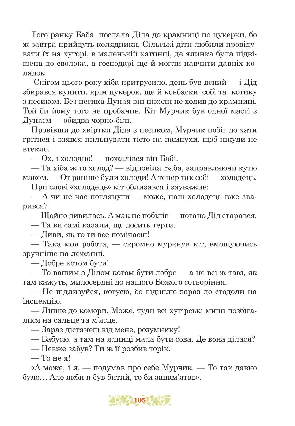 Мініатюра 105