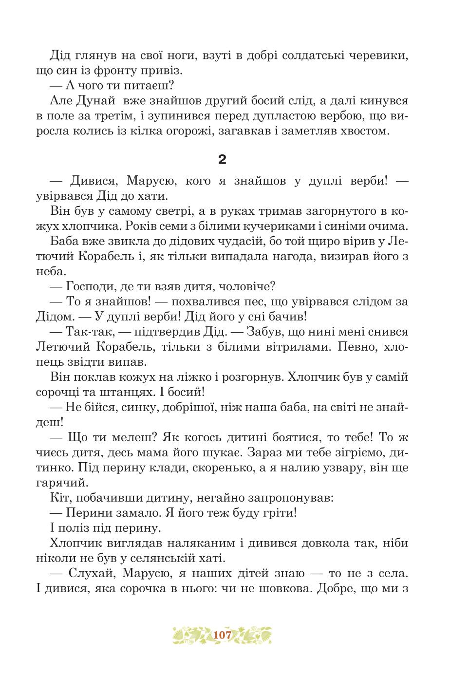 Мініатюра 107