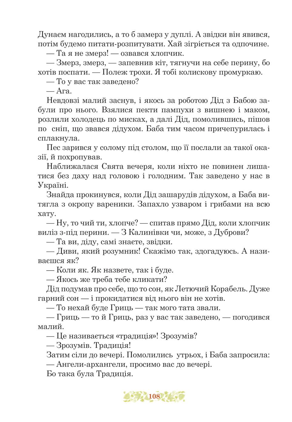 Мініатюра 108
