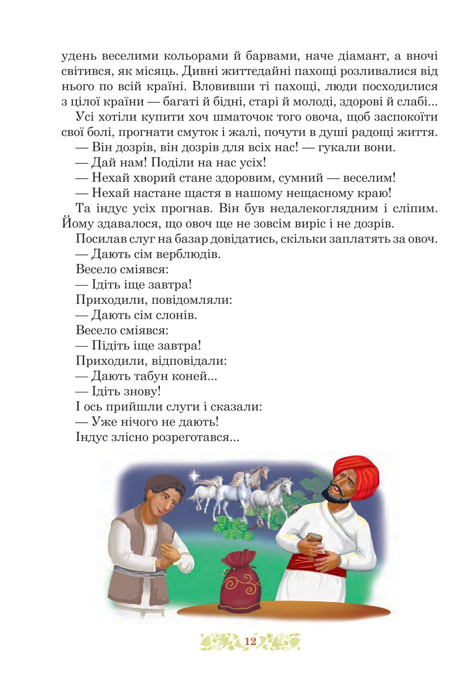 Мініатюра 12