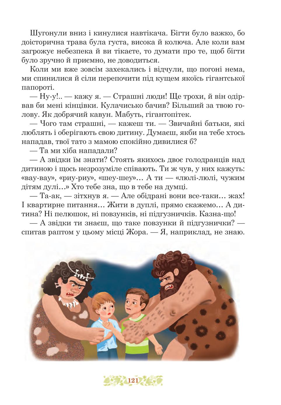Мініатюра 121