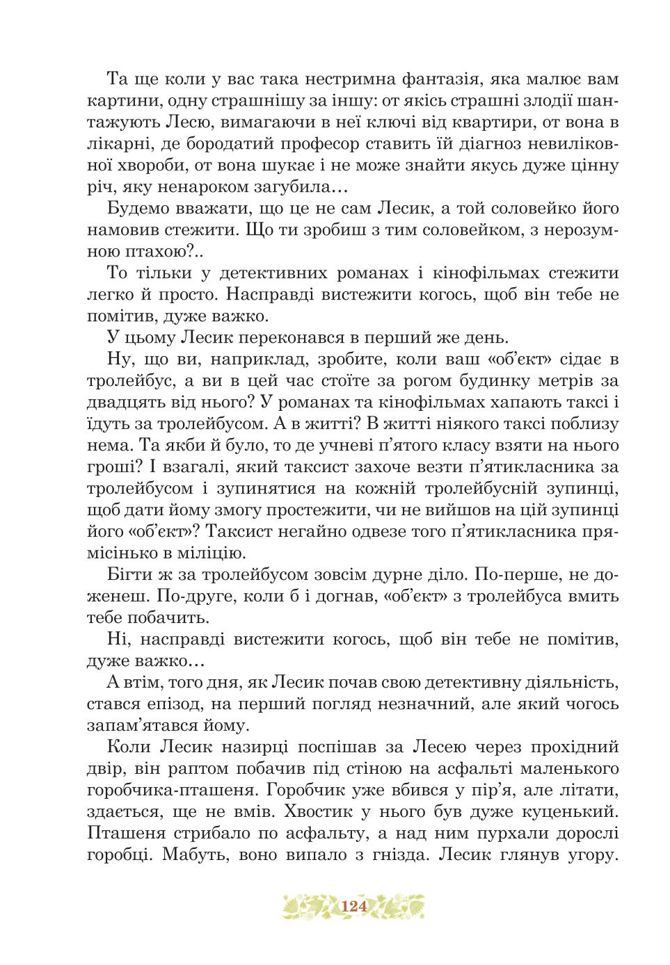 Мініатюра 124