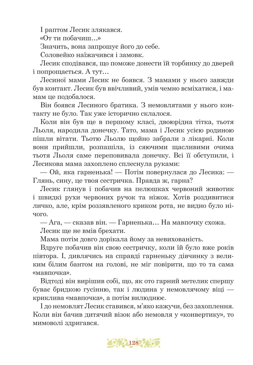 Мініатюра 128