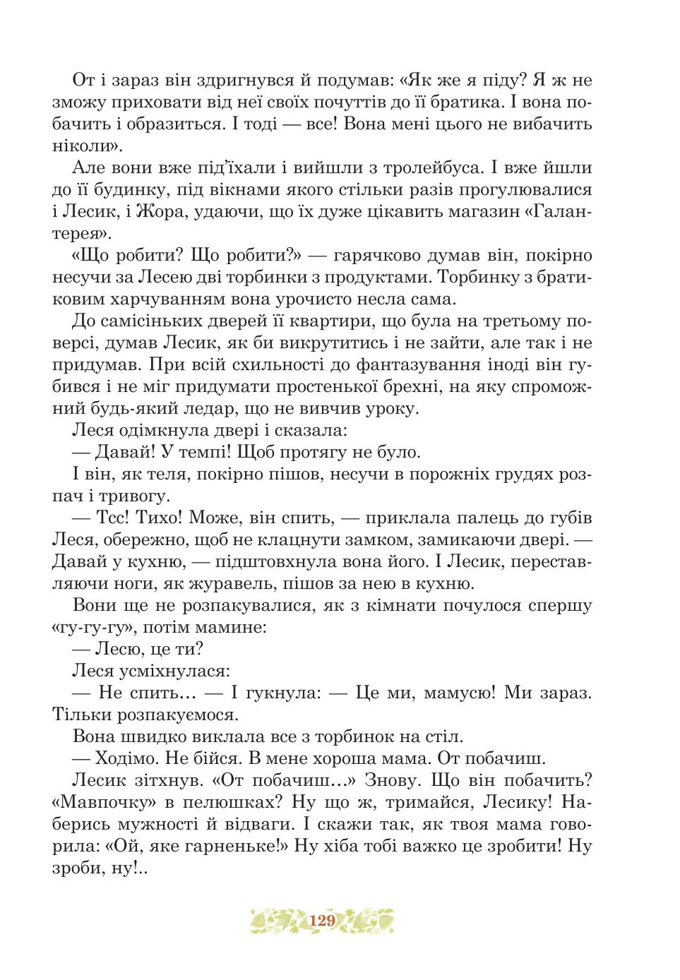 Мініатюра 129