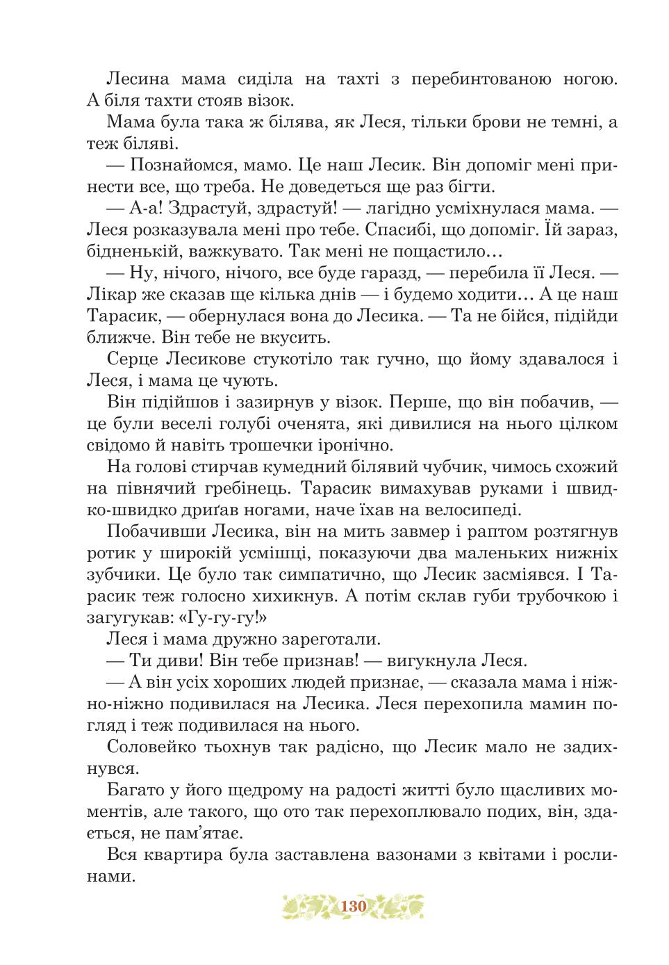 Мініатюра 130