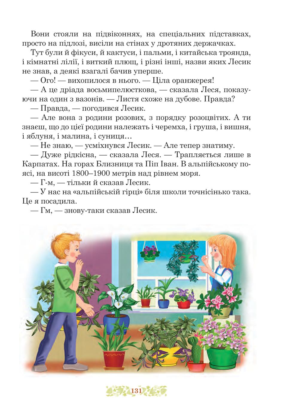 Мініатюра 131
