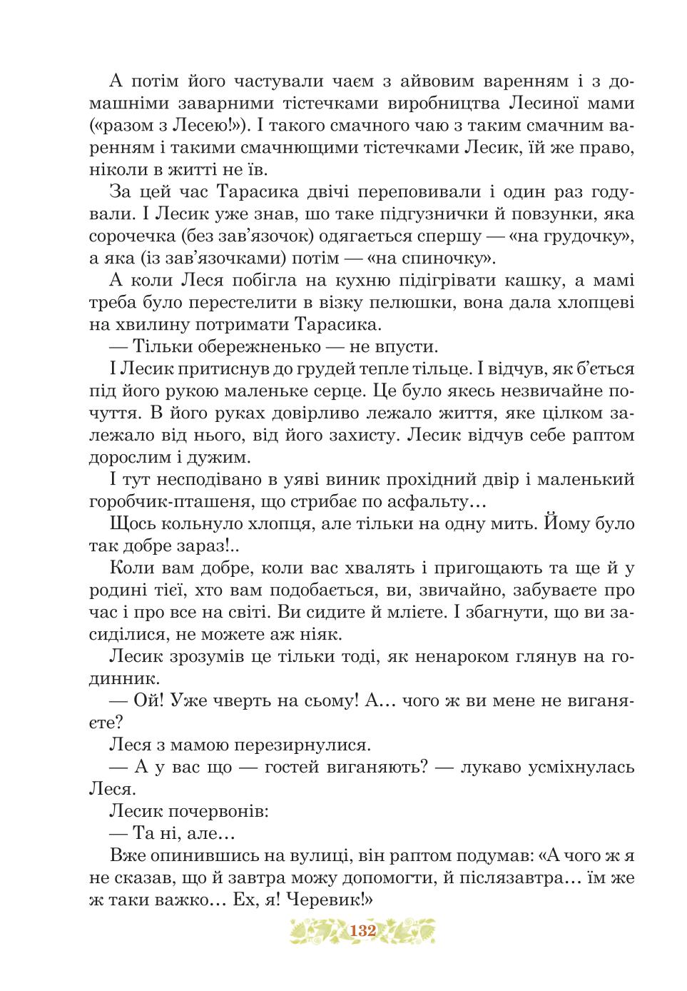 Мініатюра 132