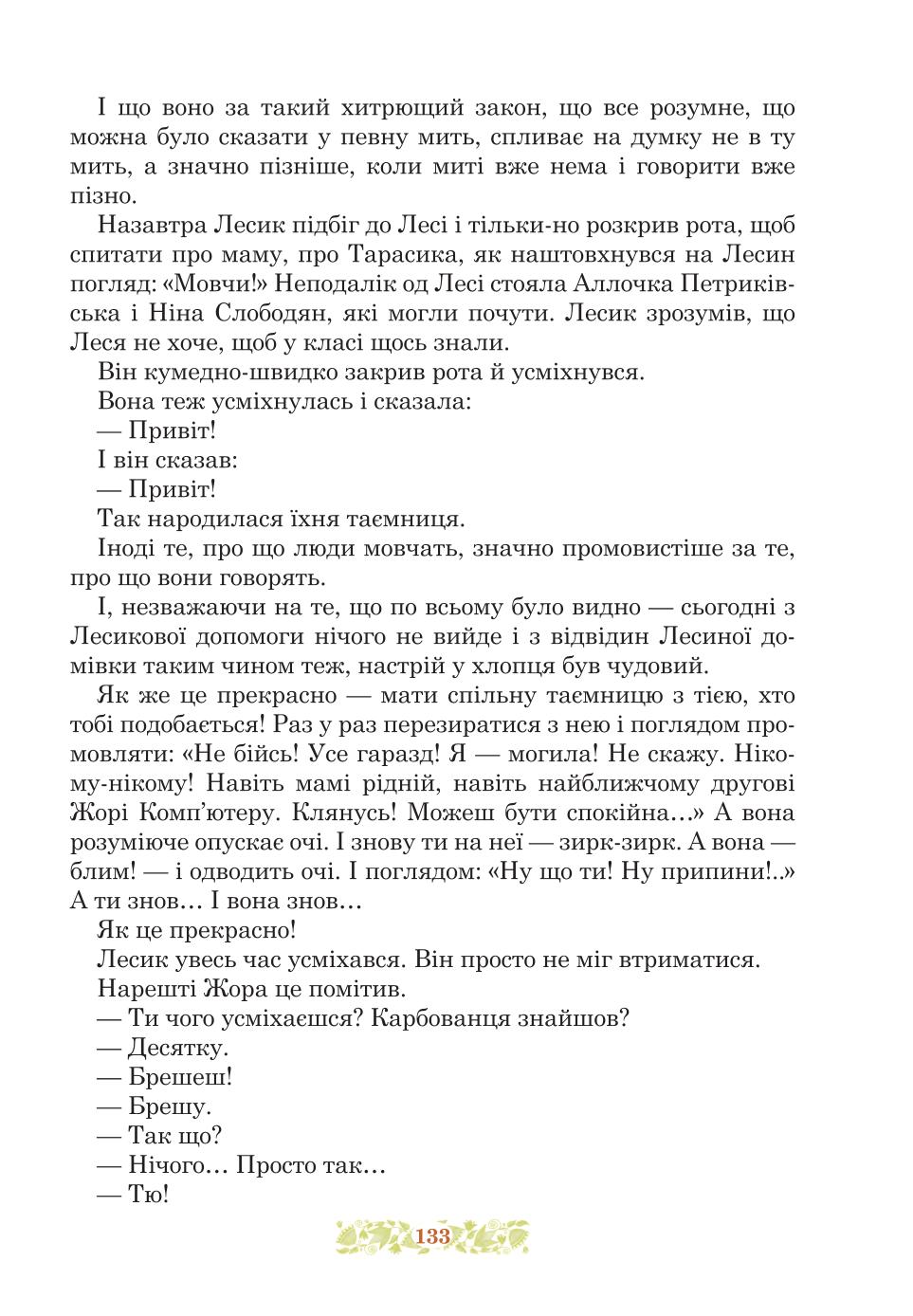 Мініатюра 133