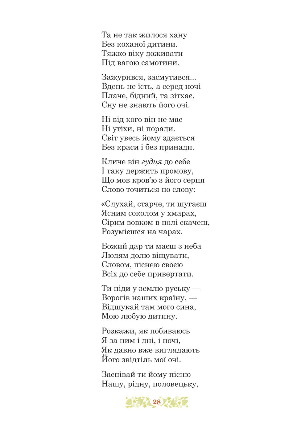 Мініатюра 28