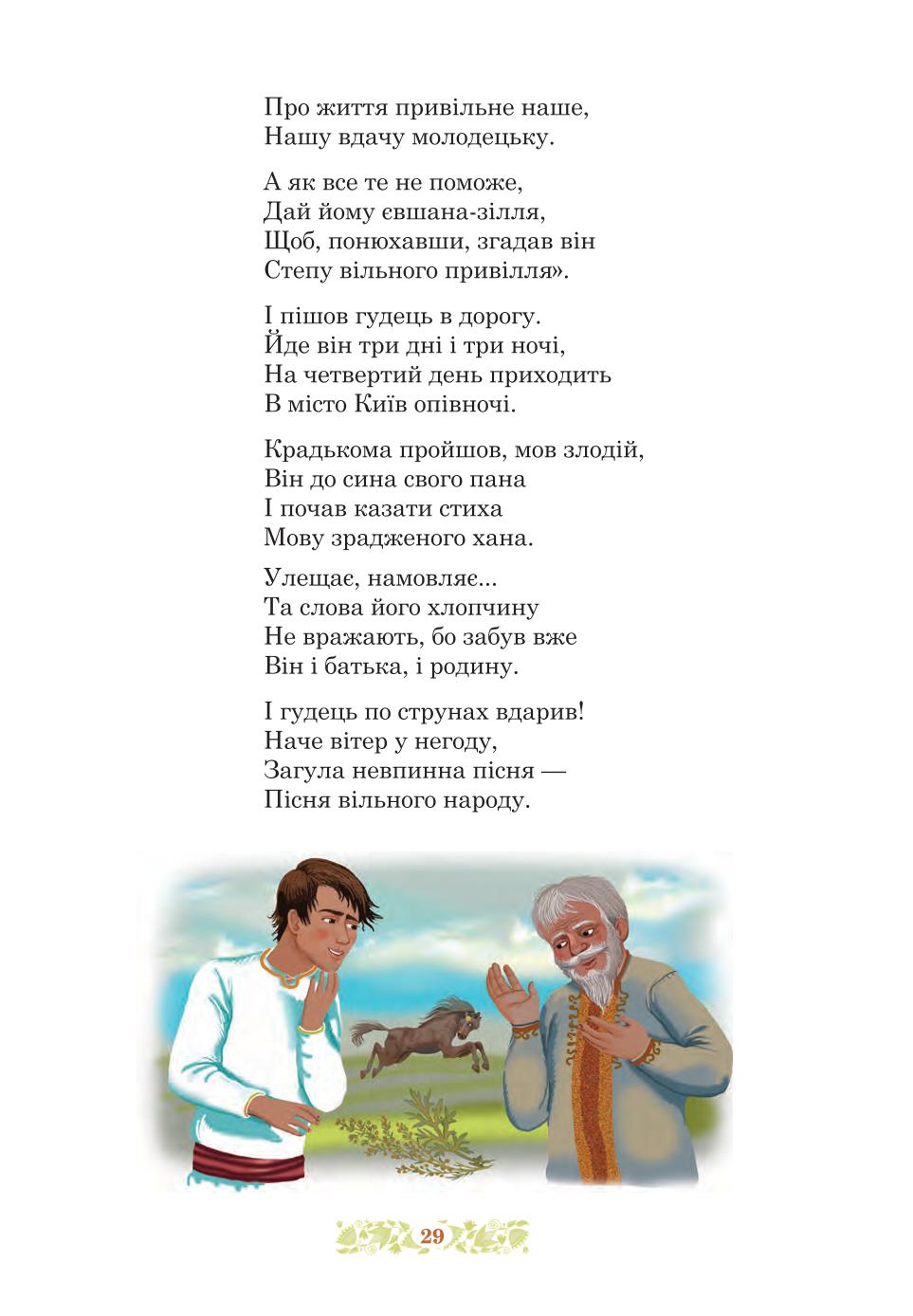 Мініатюра 29