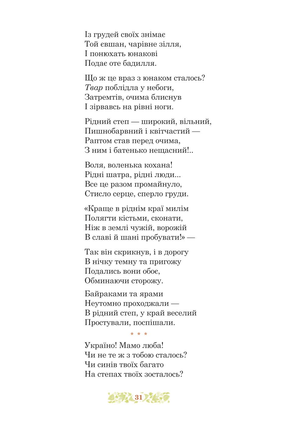 Мініатюра 31