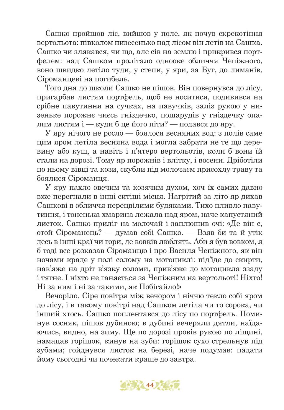 Мініатюра 44