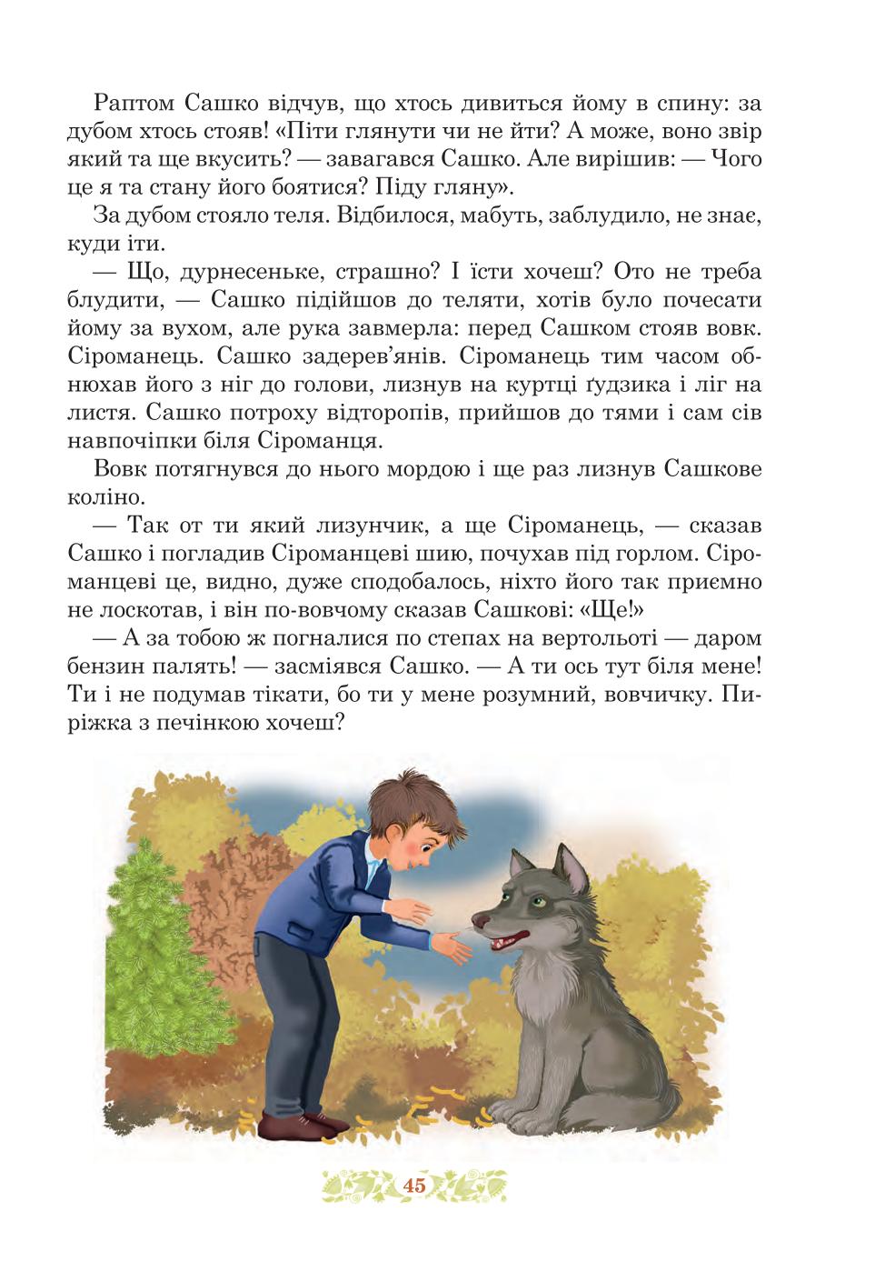 Мініатюра 45