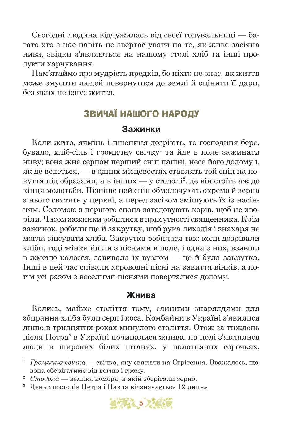 Мініатюра 5