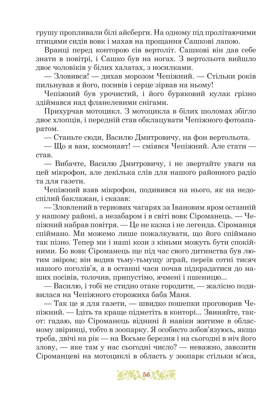 Мініатюра 56