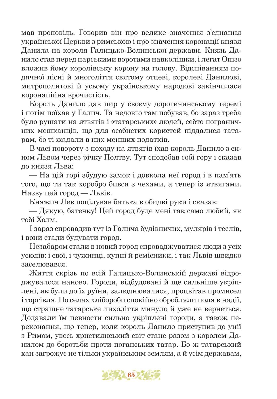 Мініатюра 65