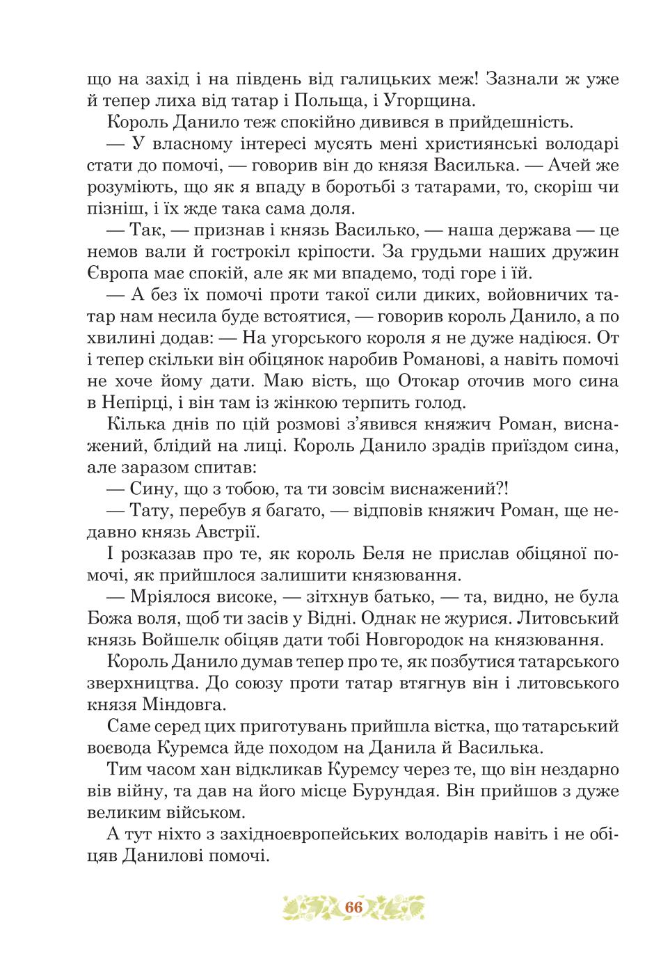 Мініатюра 66