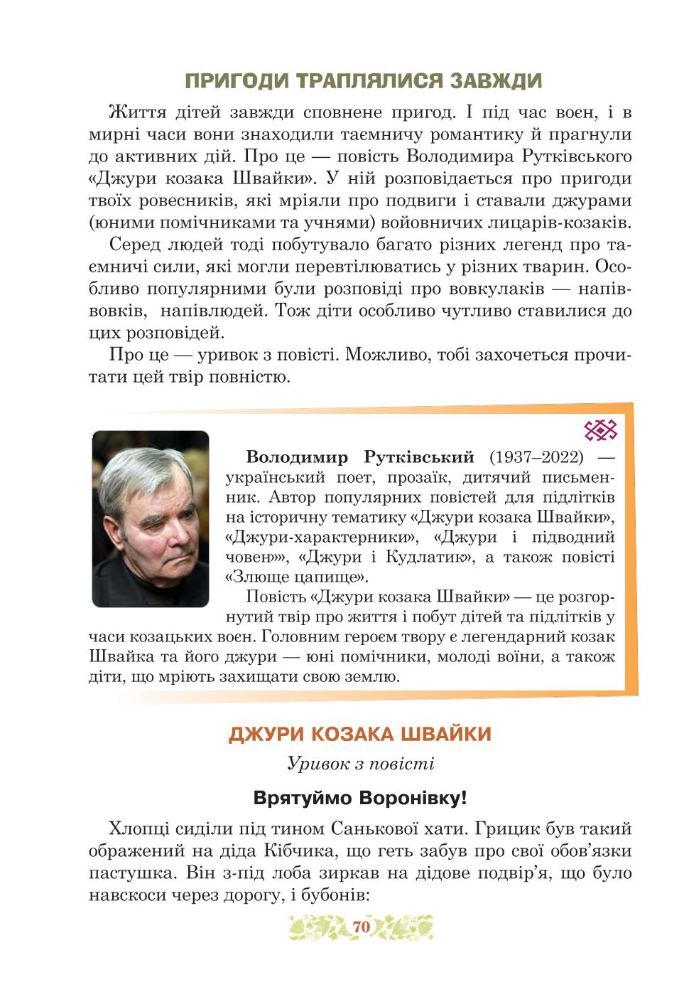 Мініатюра 70