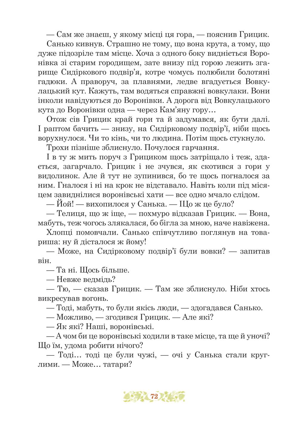 Мініатюра 72
