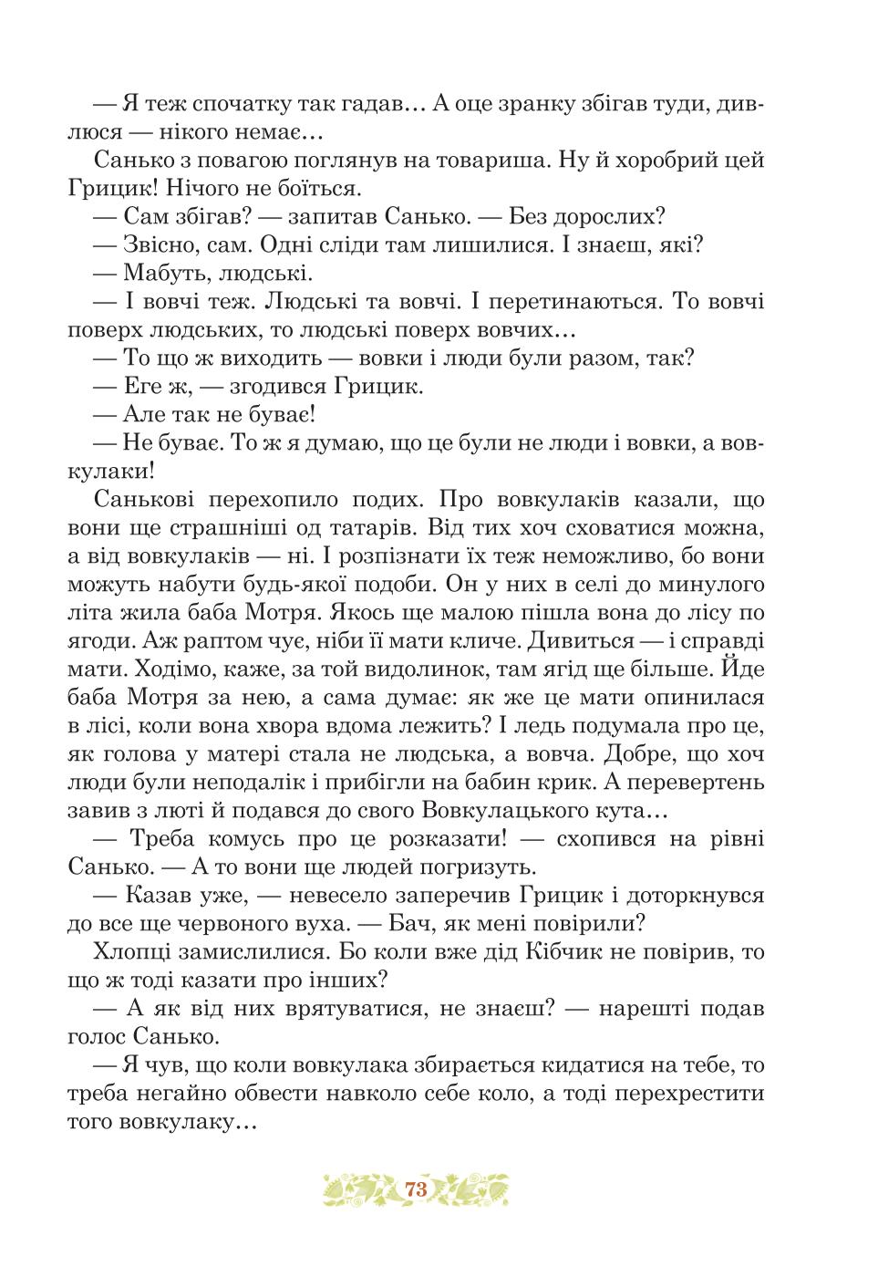 Мініатюра 73