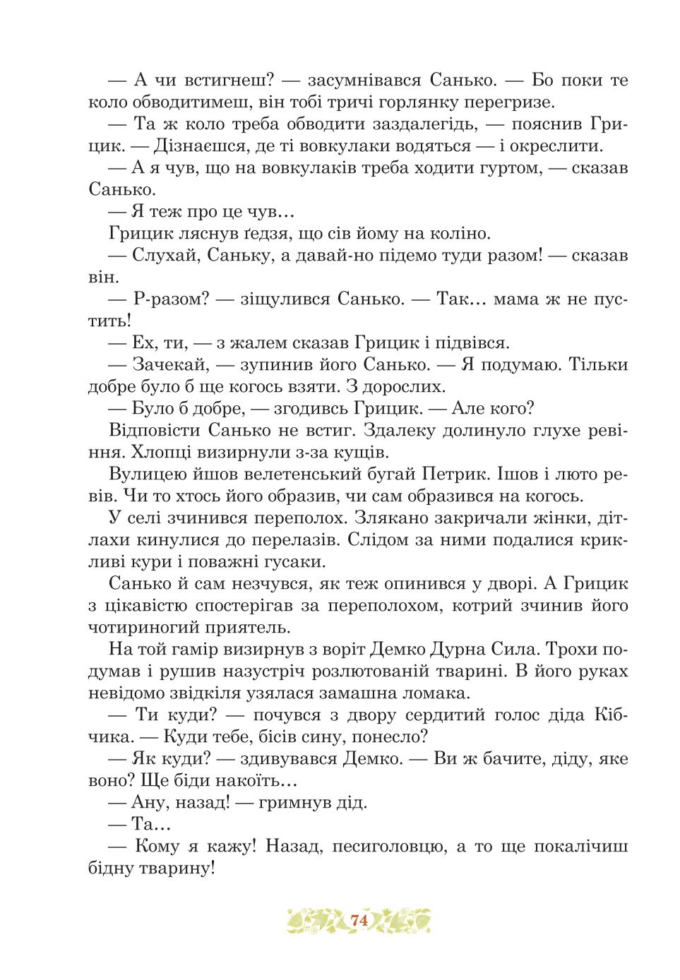 Мініатюра 74