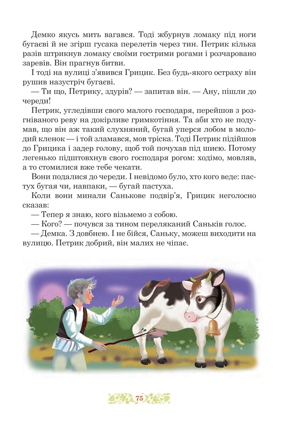 Мініатюра 75