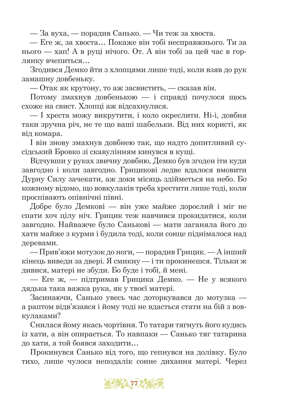 Мініатюра 77