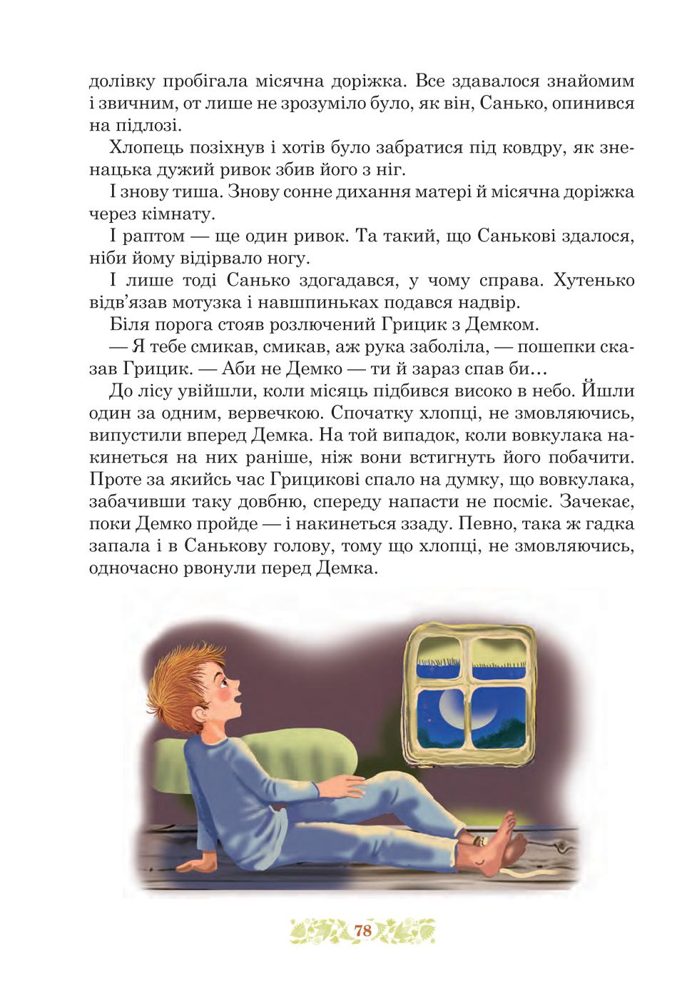 Мініатюра 78