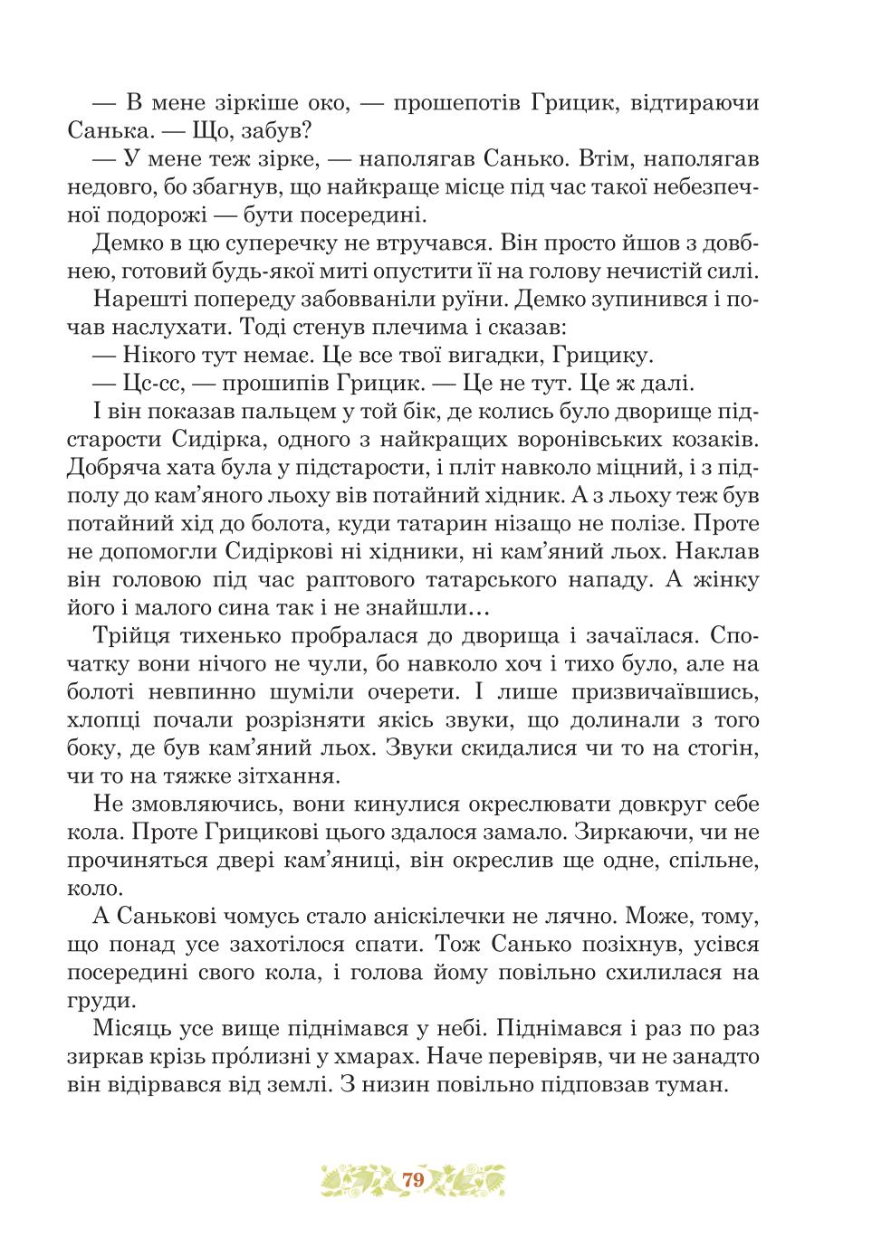 Мініатюра 79