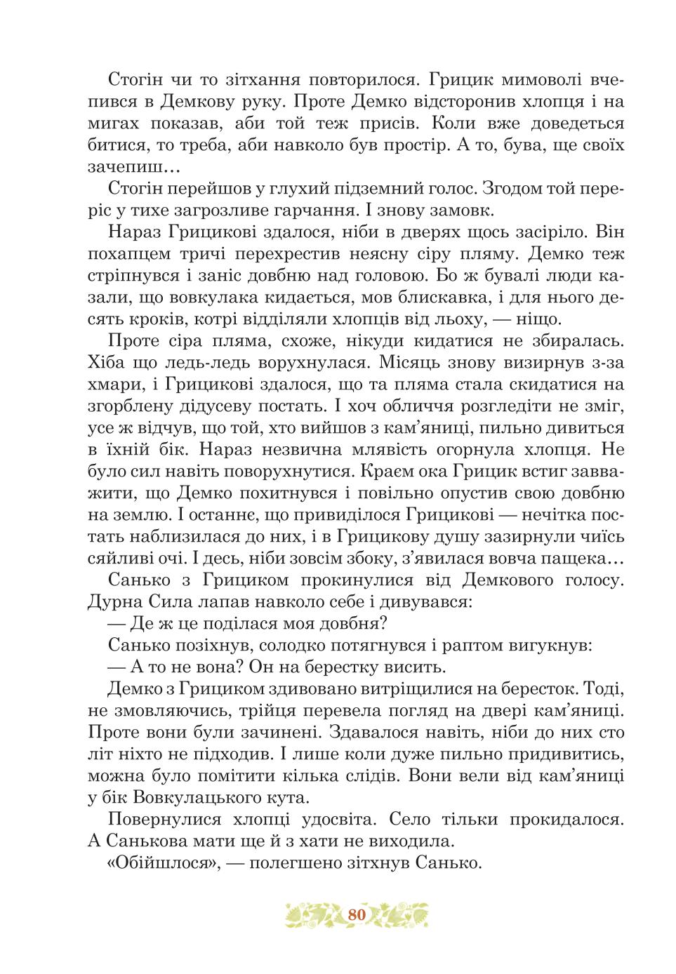 Мініатюра 80