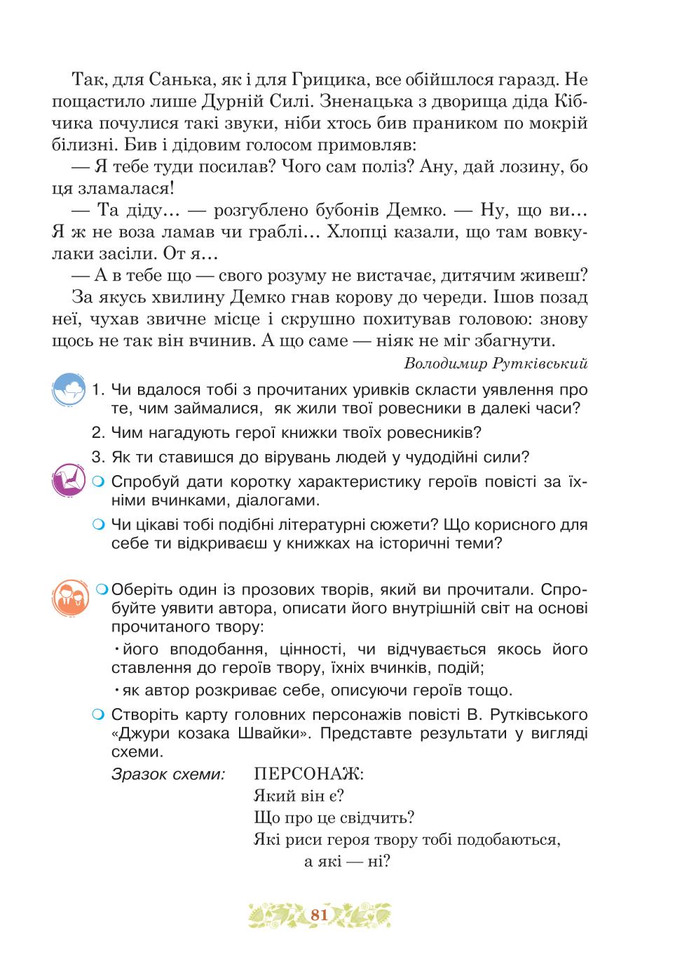 Мініатюра 81