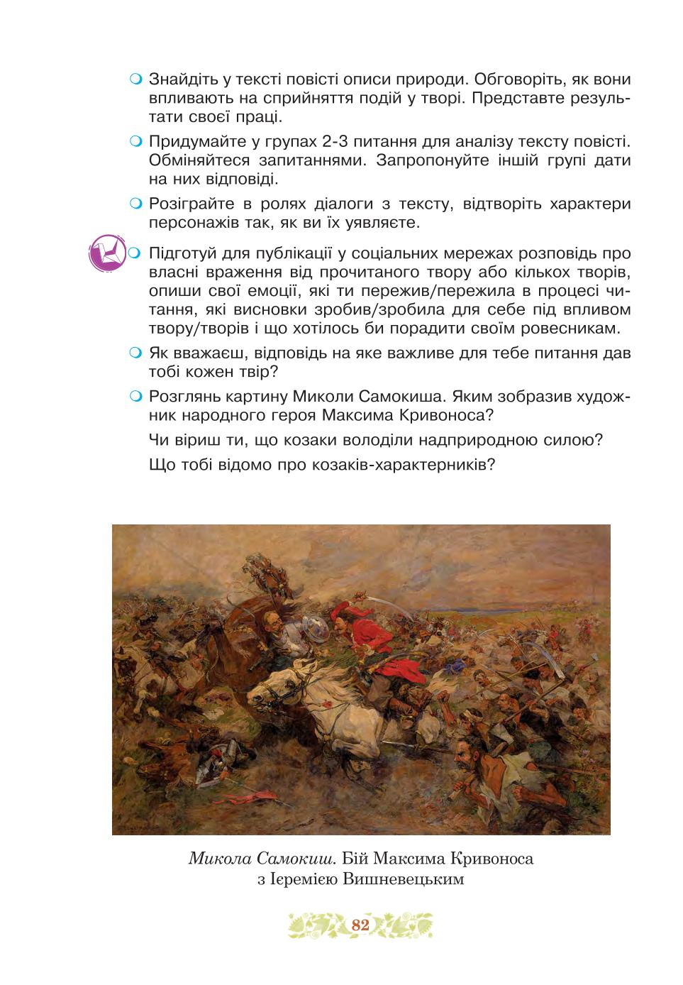 Мініатюра 82