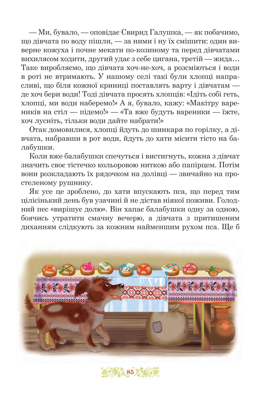 Мініатюра 85