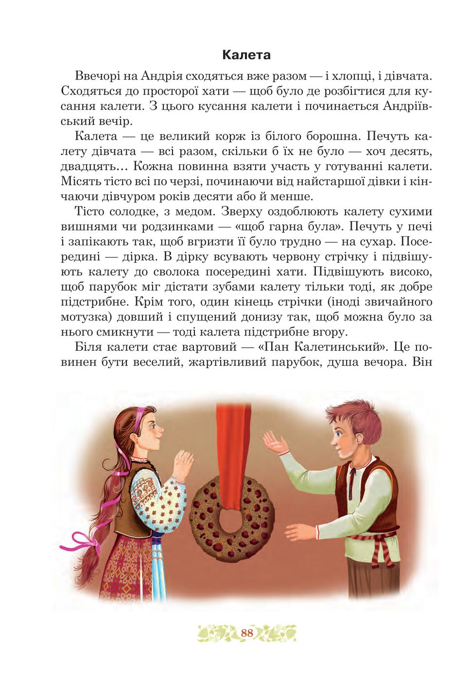 Мініатюра 88
