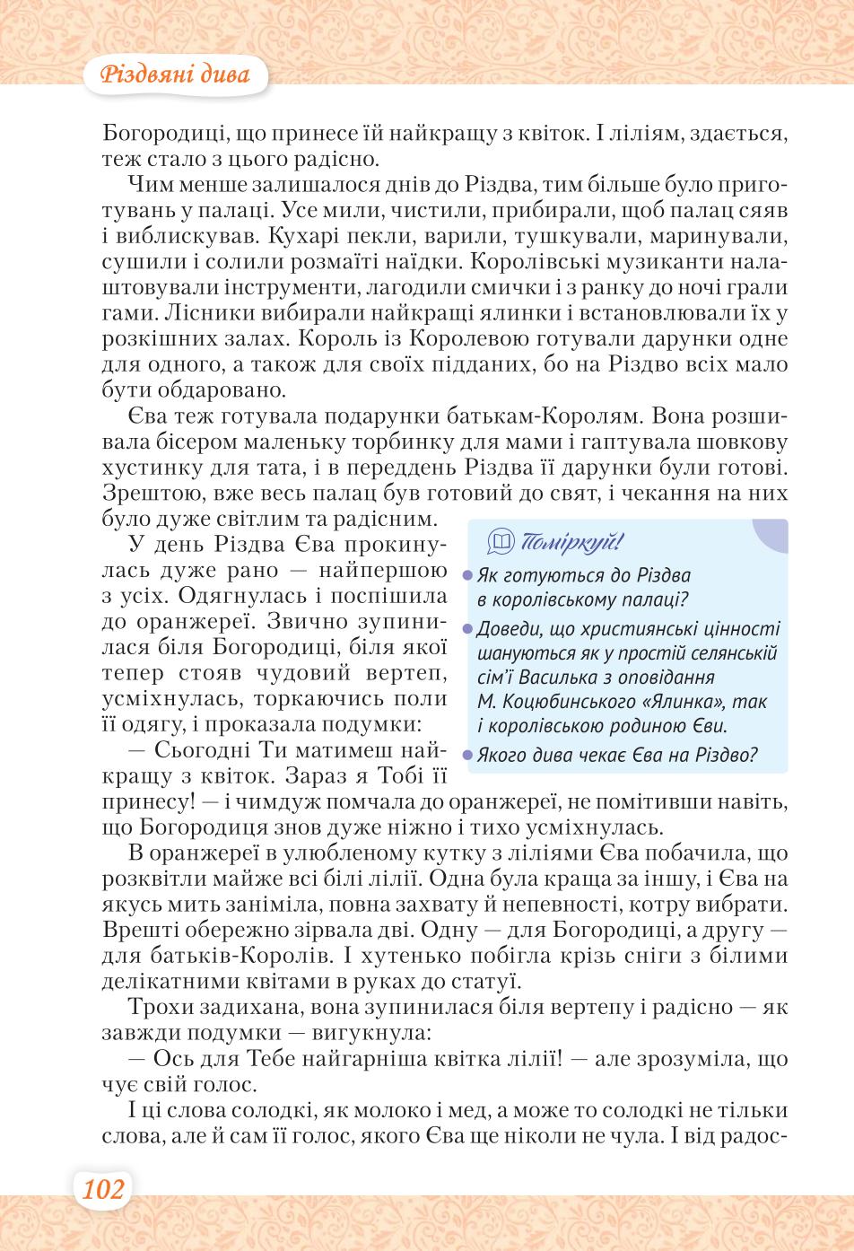 Мініатюра 102