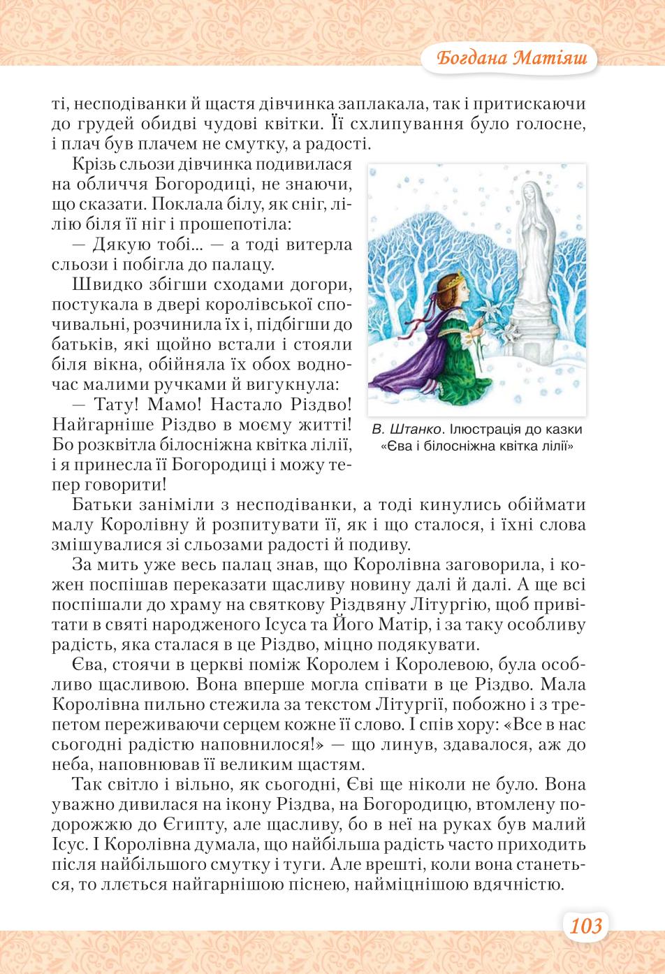 Мініатюра 103