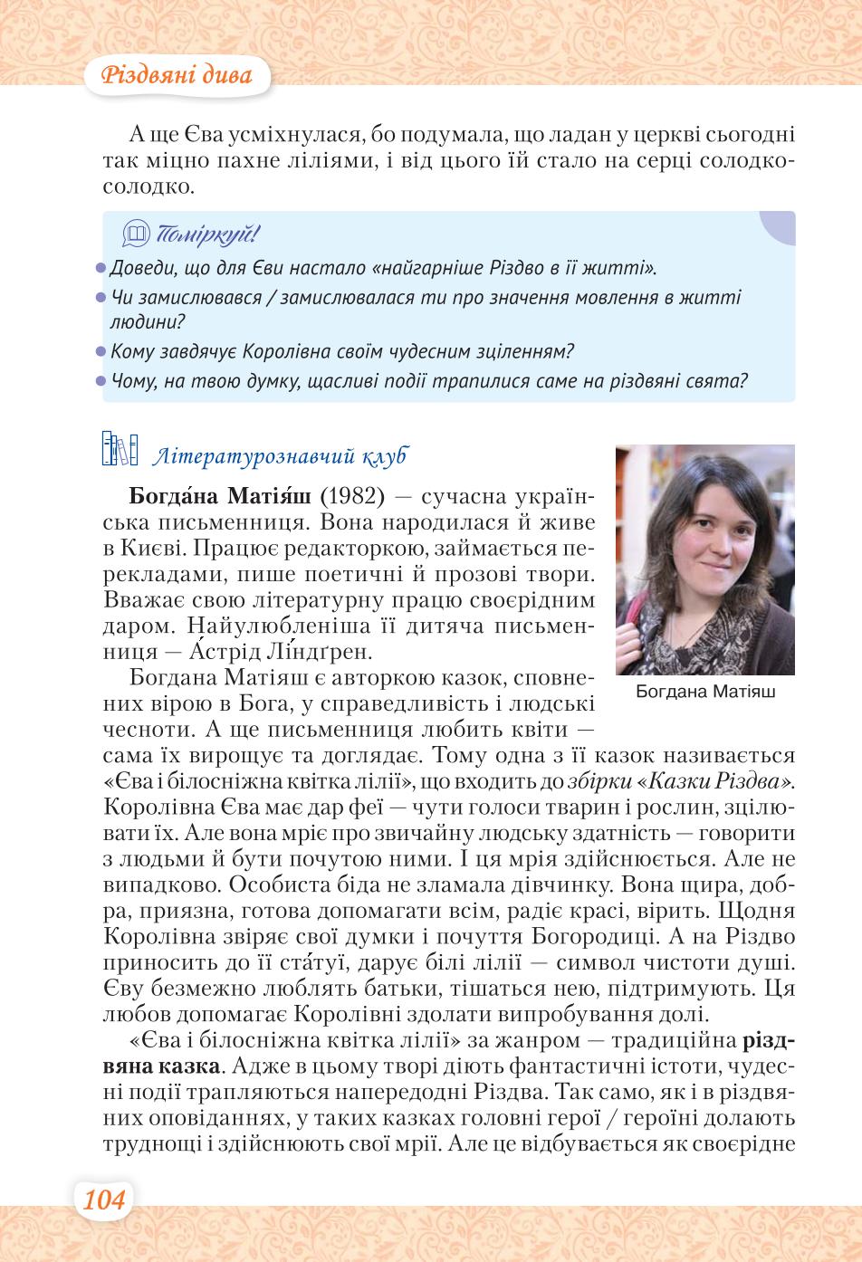 Мініатюра 104
