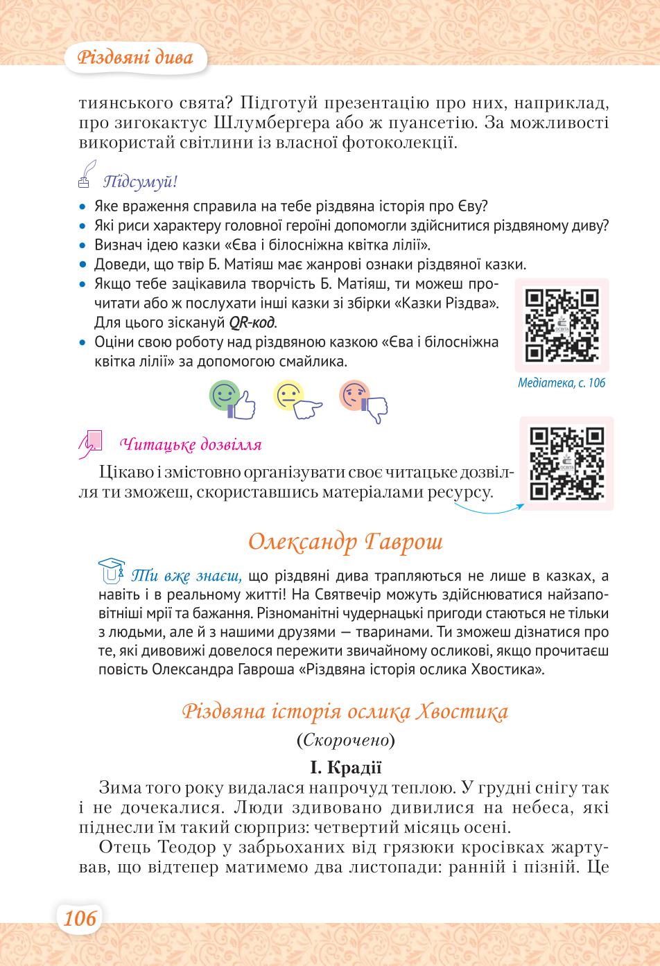 Мініатюра 106