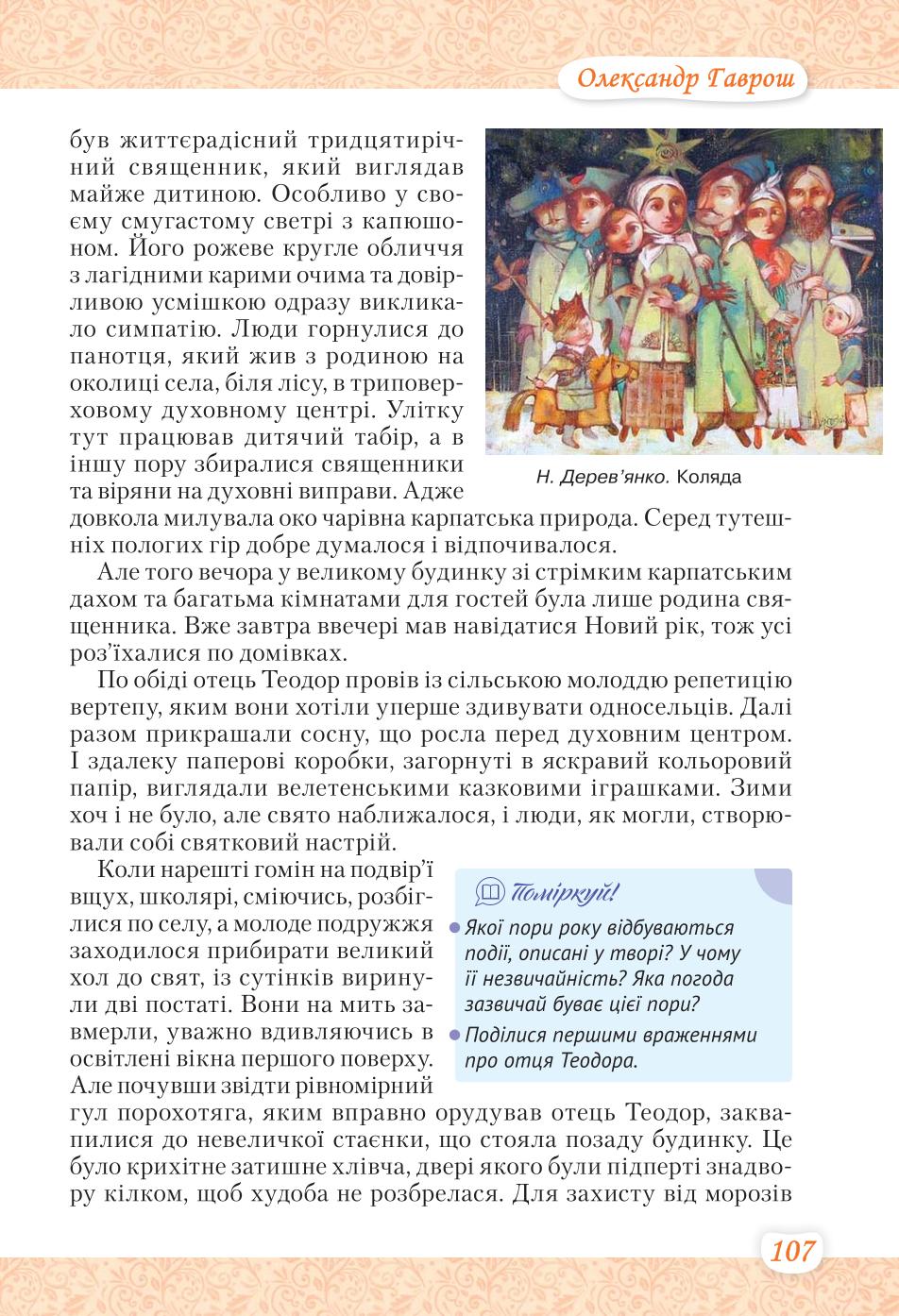 Мініатюра 107