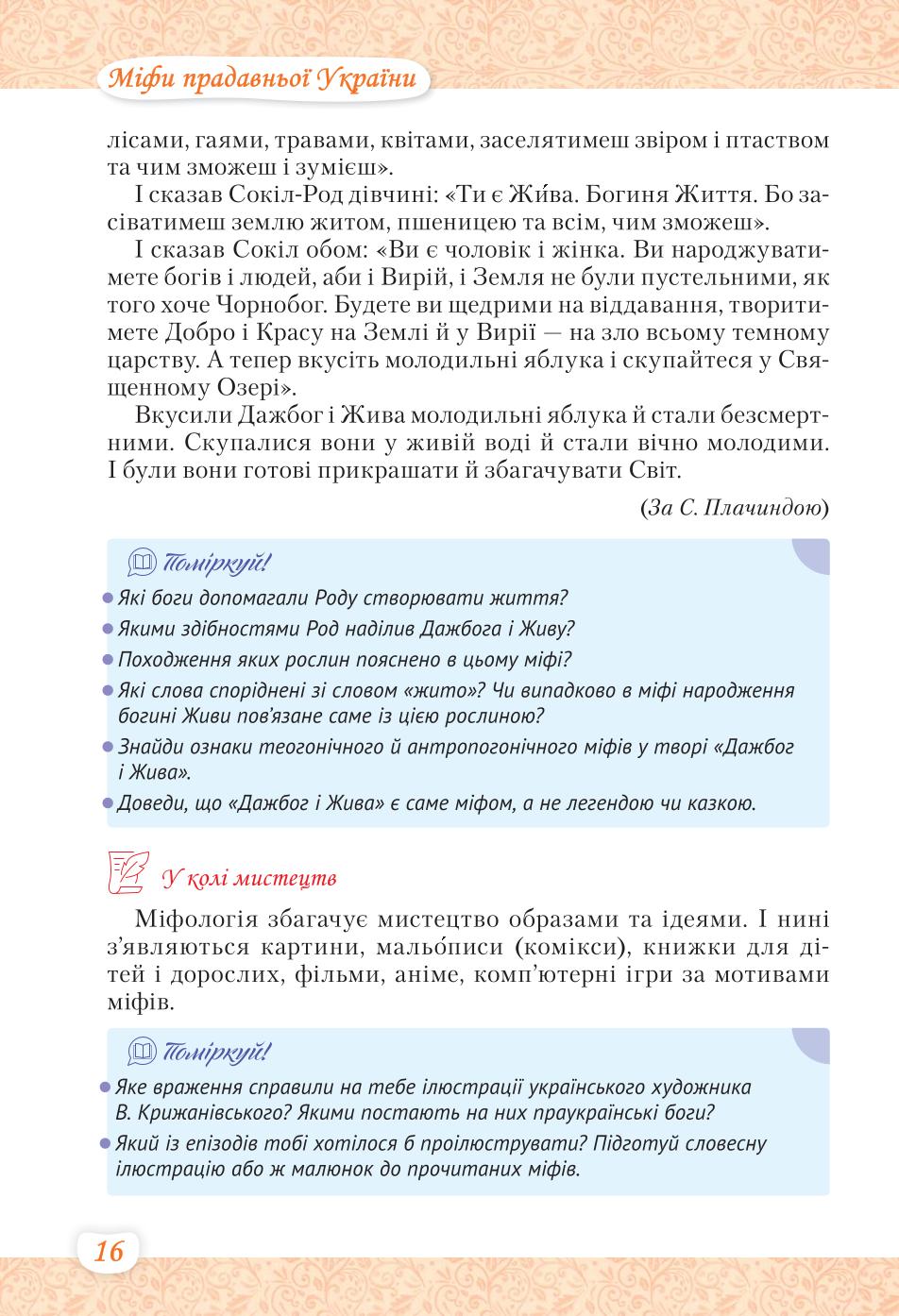 Мініатюра 16