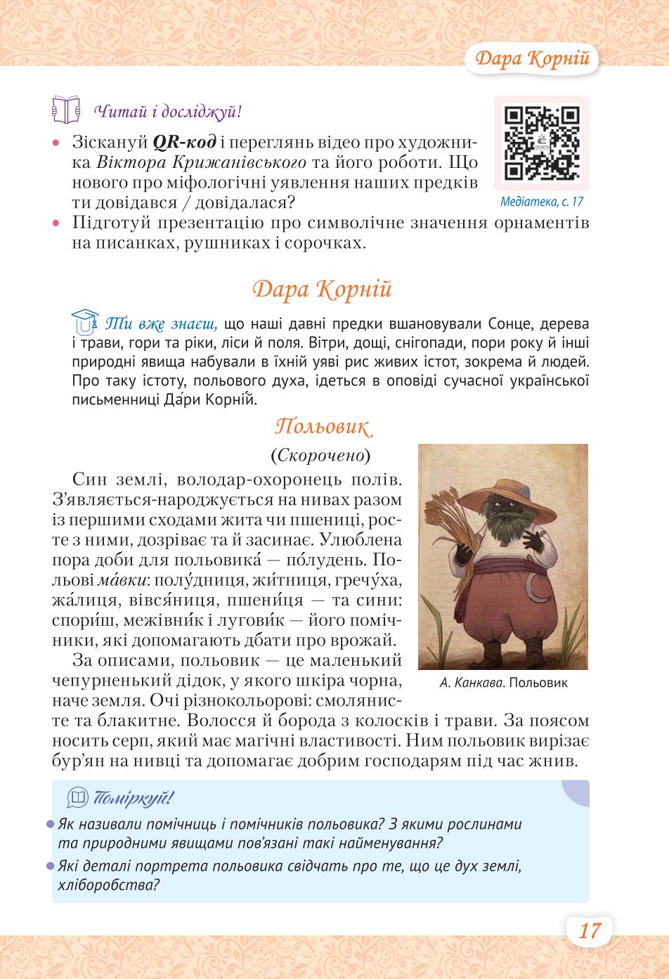 Мініатюра 17