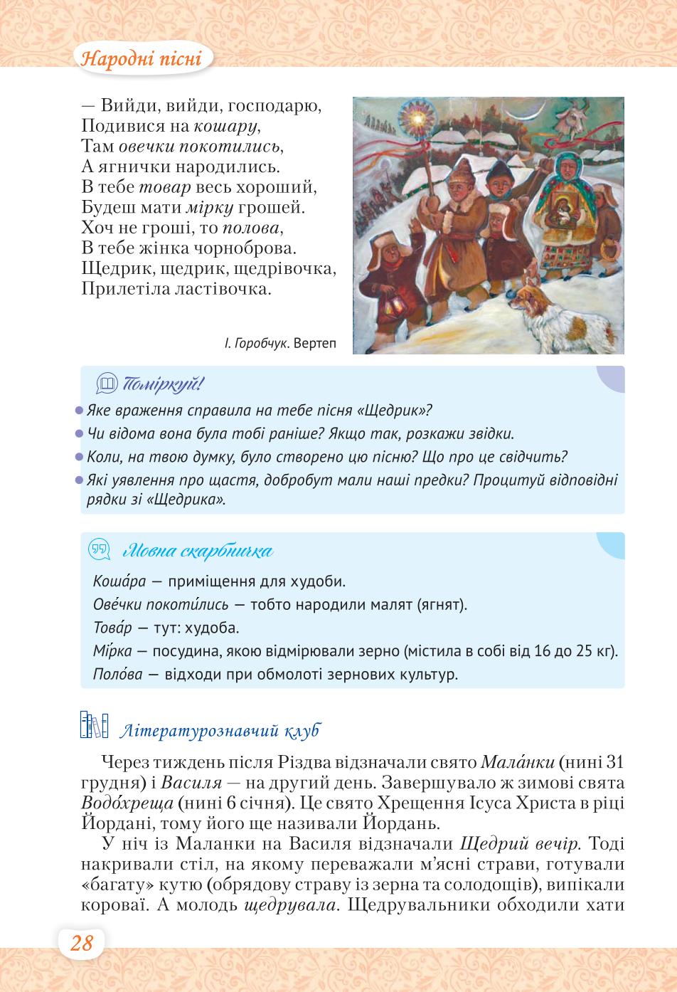 Мініатюра 28