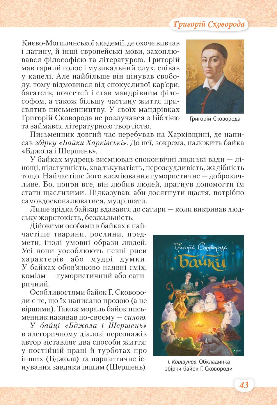 Мініатюра 43