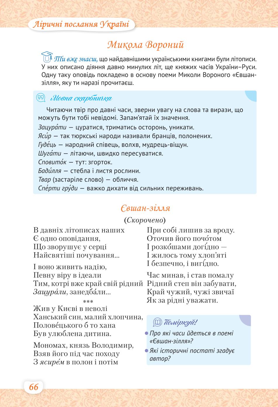 Мініатюра 66