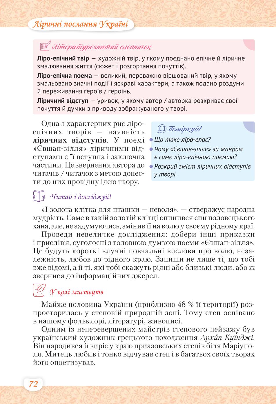 Мініатюра 72