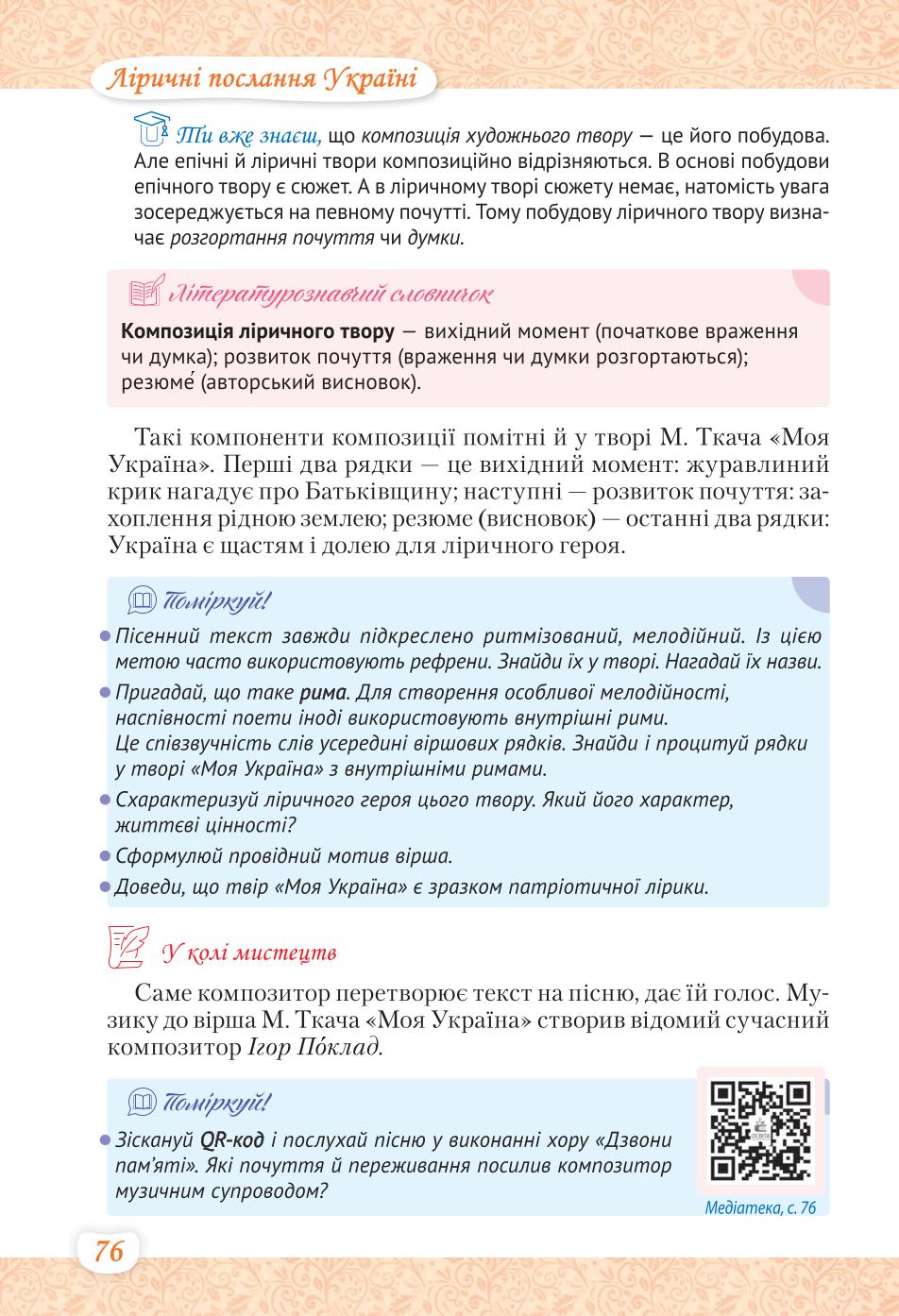 Мініатюра 76
